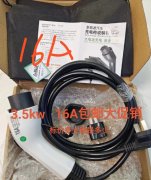 全新 带塑封膜 奇瑞小蚂蚁原装充电枪比亚迪