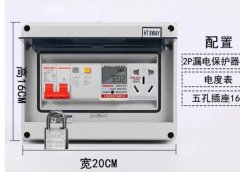 二手德力西32A户外防水插座箱，适合新能源汽车充电桩使用！